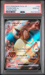 ＜PSA10＞ リザードンex　SR　SV2a【ポケモンカード151】185/165