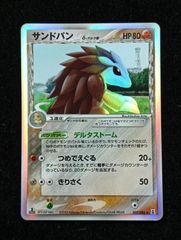 サンドパン δ-デルタ種 ★ PCG 拡張パック ホロンの研究塔 キラ 057… ポケモンカードゲーム サンドパン δ-デルタ種 ☆ PCG 拡張パック