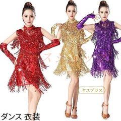ダンス衣装 レディース スパンコール 衣装 ダンスウェア ダンスドレス ラテンダンス フリンジ 社交ダンス衣装 ラテン衣装 ステッジ衣装 舞台衣装 演出服 パーティー 練習着 光沢 