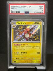 【PSA9】 ライチュウ S [SV4a 237/190](ハイクラスパック「シャイニートレジャーex」)