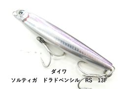 ダイワ ソルティガ　ドラドペンシル　RS　13F (04-9410390011)