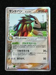 ポケモンカードゲーム サンドパン δ-デルタ種 ☆ PCG 拡張パック