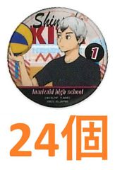 カラパレ ハイキュー!! 掃除 缶バッジ 角名倫太郎 24個セット - メルカリ