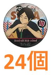 カラパレ ハイキュー!! 掃除 缶バッジ 角名倫太郎 24個セット - メルカリ