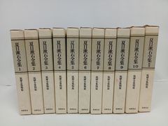 夏目漱石全集　全11巻　筑摩全集類聚/筑摩書房