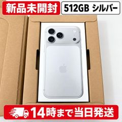 即日発送 新品未開封iPhone17ProMax 512GB シルバー iPhone 17 Pro Max 512GB シルバー 新品 - メルカリ