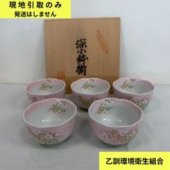 【現地引取のみ・配送不可】R8-260 有田焼 小鉢 5客セット 木箱入り