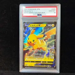 【PSA10】 ピカチュウV 《25th》 {005/015} [S8a-G/25th ANNIVERSARY GOLDEN BOX] [SS] 1枚
