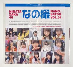 日向坂46 上村ひなの 日向撮vol.1推しカバー「なの撮」