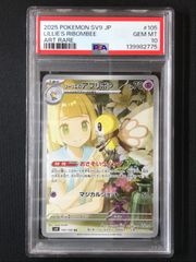 PSA10】 ポケモンカードゲーム ポケカ リーリエのアブリボン AR SV9