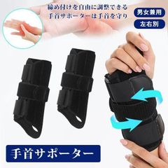 手首サポーター 即購入OK 腱鞘炎 手首サポーター 事務員 パソコン作業 タイピスト 調理師 女性 男性 手首ケア マジークテープ調節 固定 手 骨折後 損傷 育児 スポーツ 野球 怪我を防止することに役立ち zh106