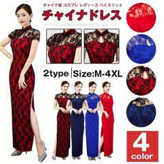 チャイナドレス チャイナ服 コスプレ 未使用 レディース ハイスリット セクシー パーティー ドレス 衣装　チャイナドレス コスチューム チャイナワンピース　チャイナ服 zh106