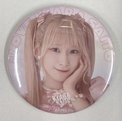 ＝LOVE 6周年コンサート衣装② 齋藤樹愛羅 ランダム缶バッジ