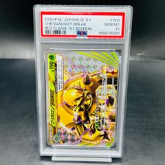 ピカチュウ [SNP-R 001/010](BREAK進化パック「ライチュウBREAK