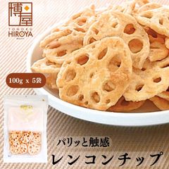 博屋 レンコンチップス 100g x 5袋 送料無料 食物繊維 蓮根 塩味 スナック菓子 食品 お菓子 おつまみ フリーズドライ ビール ドライフルーツ 乾燥野菜 保存食 揚げ菓子 野菜チップス