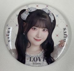 =LOVE アリーナツアー2025衣装2 齋藤樹愛羅 ランダム缶バッジ