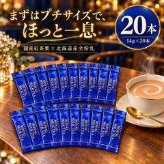 日東紅茶 ロイヤルミルクティー スティック 14g 20本 紅茶好きのための 個包装 インスタント 粉末 ミルクティー 紅茶 国産紅茶葉 北海道産全粉乳 ホット アイス 三井農林 スティックタイプ 大容量 まとめ買い 職場 水筒 アウトドア 休憩 朝食