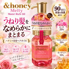 新品未使用 &honey アンドハニー メルティ モイストリッチ ヘアオイル