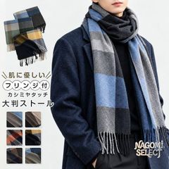 ストール 大判 マフラー レディース メンズ 大判ストール カシミヤタッチ フリンジ 防寒 結婚式 可愛い ひざ掛け チェック 旅行 秋冬 クリスマスリ バレンタイン プレゼント 彼氏 男性 彼女 女性 ギフト ペア カップル 学生 huifeng01