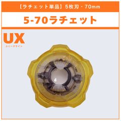 ブレード単品】ウィザードロッド スペシャルVer. UX-04 バトル