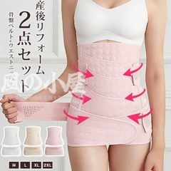 産後リフォーム 即購入OK 2点セット 産後 骨盤ベルト+ウエストニッパー 産後ケア お腹引き締め ウエスト 引き締め 骨盤ケア 出産 入院 準備 昼夜兼用 くびれ ウエストニッパー 産後ベルト マタニティ 産後骨盤ベルト 