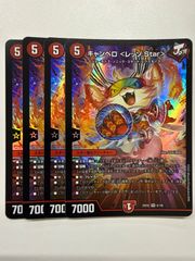 地封龍 ギャイア 4枚セット - メルカリ