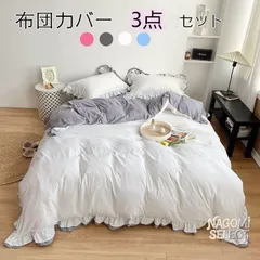布団カバー 3点セット シングル セット セミダブル シーツ ベット フリル付き ピーチスキン加工 可愛い 掛け布団カバー プレゼント ボックスシーツ おしゃれ 北欧 丸洗いOK 布団カバーlewo13