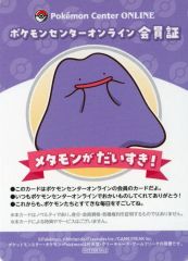 【中古】キャラカード メタモン 会員証風カード 「ポケットモンスター」 ポケモンセンターオンライン ミニゲーム B賞