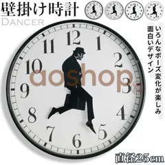 壁掛け時計 ダンサー 非電波 丸い 静音 おしゃれ 直径25cm ウォーキング サラリーマン おもしろい 丸型 掛け時計 軽量 壁時計 北欧 時計 壁掛け 見やすい 軽い 音がしない アナログ