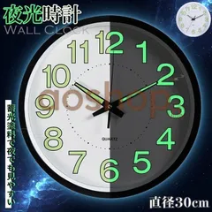 夜光時計 即購入OK 壁掛け時計 非電波 静音 おしゃれ 丸型 直径30cm 掛け時計 軽量 壁時計 北欧 時計 壁掛け かわいい 可愛い 見やすい シンプル 大きい 静か 音がしない アナログ 蓄光塗料