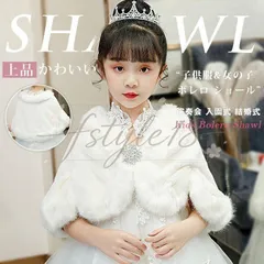 キッズ ボレロ ショール 子供 発表会 子供服 演奏会 入園式 卒園式 入学式 結婚式 パーティー 女の子 ケープ ジャケット シンプル きれいめ フォーマル アウター おしゃれ かわいい 上品
