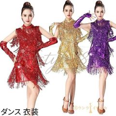 ダンス衣装 レディース スパンコール 衣装 ダンスウェア ダンスドレス ラテンダンス フリンジ 社交ダンス衣装 ラテン衣装 ステッジ衣装 舞台衣装 演出服 パーティー 練習着 光沢 