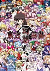 【中古】同人GAME CDソフト 東方幻想麻雀 / D.N.A. Softwares