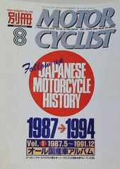 別冊MOTOR CYCLIST No.198 1994年 8月号