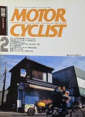 別冊MOTOR CYCLIST No.191 1994年 2月号 Yam