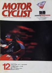 別冊MOTOR CYCLIST No.99 1986年 12月号 HONDA