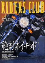 RIDERS CLUB 2001年 4月号 ビユーエル2001