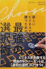 裁断済 Choose 新しいビジネスで勝つための最強の選択術 チューズ
