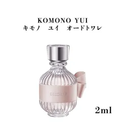 コスメデコルテ ユイ 2ml