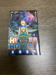 HUNTER×HUNTER 0巻 クラピカ追憶編 ハンターハンター