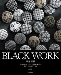 BLACK WORK 黒糸刺繍: バックステッチとランニングステッチで描く緻密で美しい幾何学模様