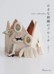 cem’s embroidery 小さな刺繍のブローチ