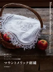 マウントメリック刺繍