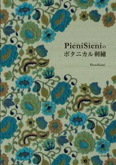 PieniSieniのボタニカル刺繍