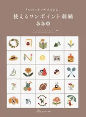 使えるワンポイント刺繍550