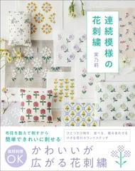 連続模様の花刺繍