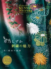 草乃しずか 刺繍の魅力