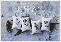 上手に刺せる、コツがわかる 刺繍教室