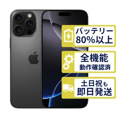 【極美品】iPhone16 Pro Max 256GB < MYWG3J/A >|ブラックチタニウム|本体|SIMフリー【バッテリー90%】【整備済製品】9643