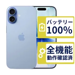 【極美品】iPhone17 256GB < MG694J/A >|ミストブルー|本体|SIMフリー【バッテリー100%】【整備済製品】1232